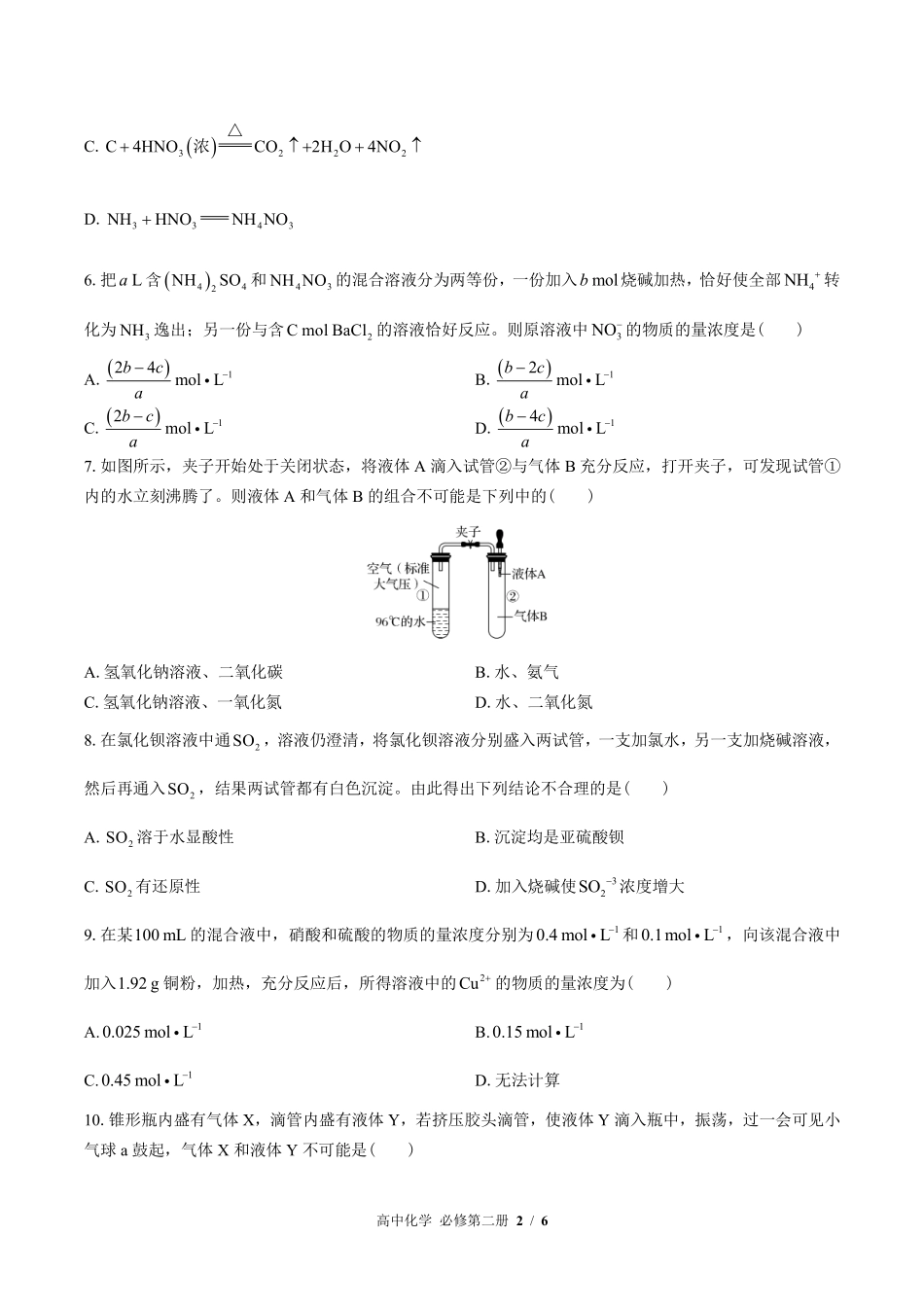 （人教版2017课标）高中化学必修第二册 第五章综合测试及答案02.pdf_第2页