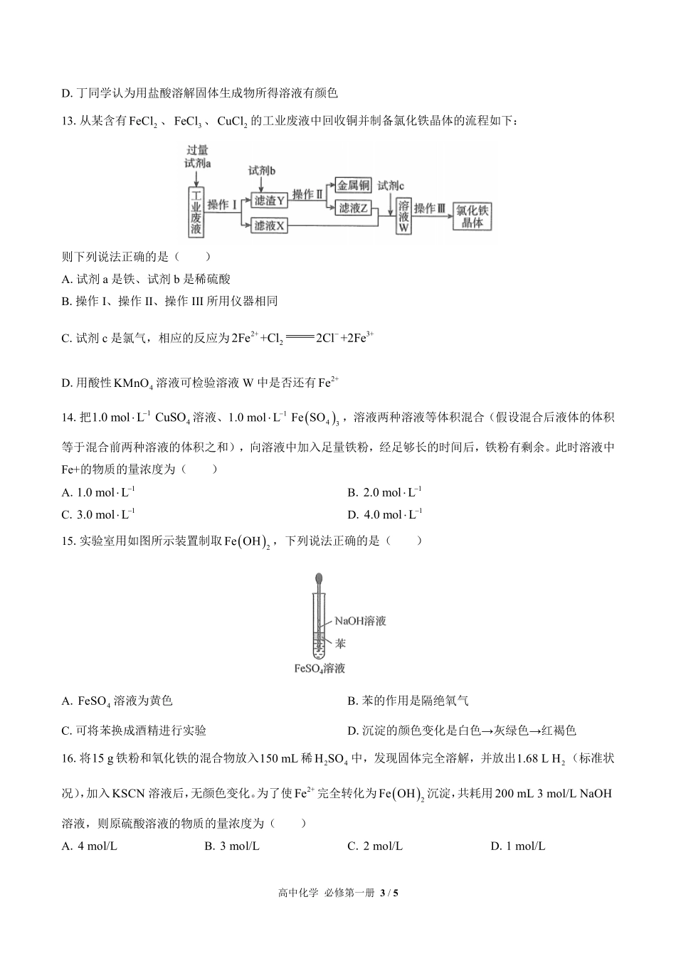 （人教版2017课标）高中化学必修第一册 第三章综合测试及答案01.pdf_第3页