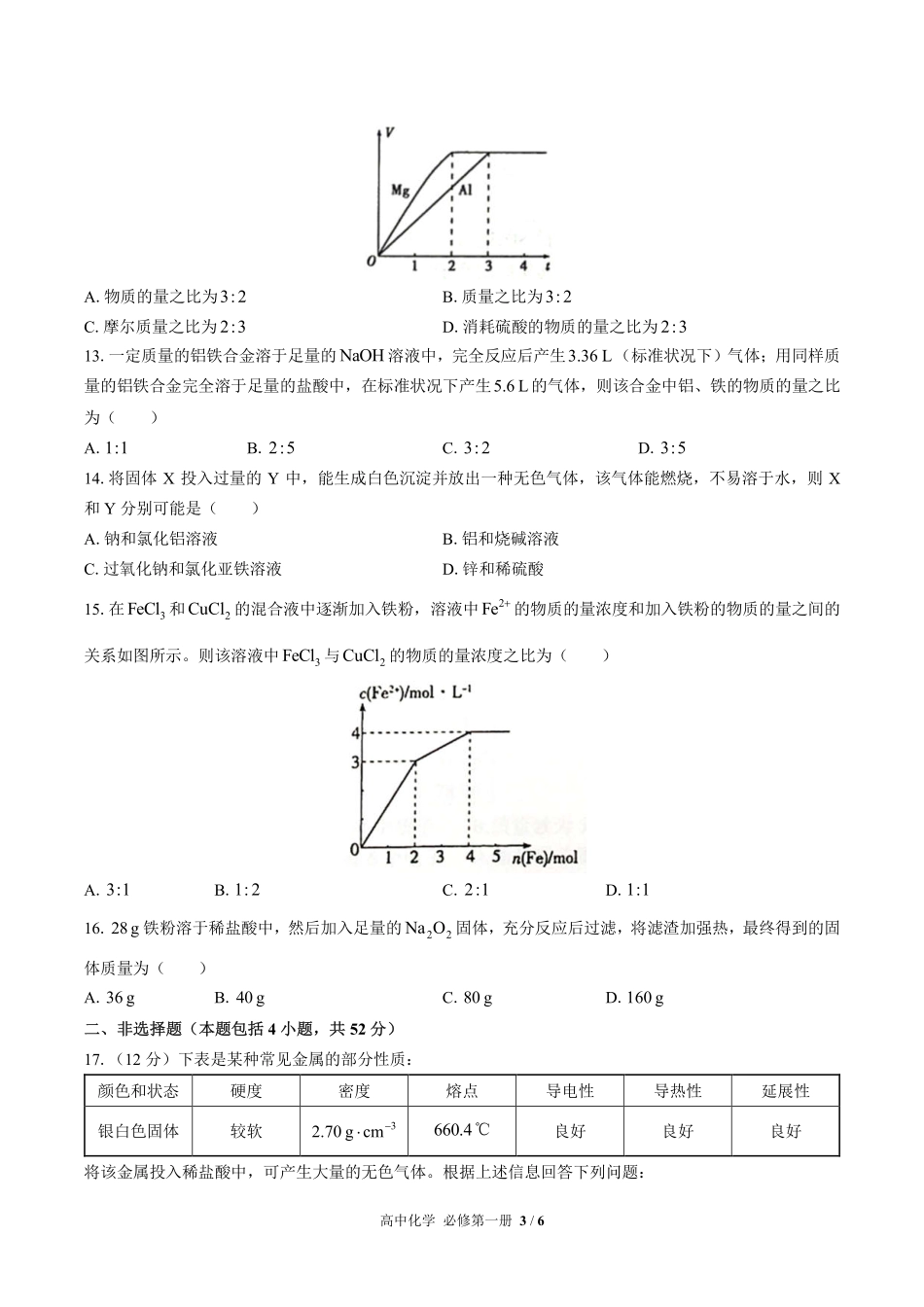 （人教版2017课标）高中化学必修第一册 第三章综合测试及答案03.pdf_第3页