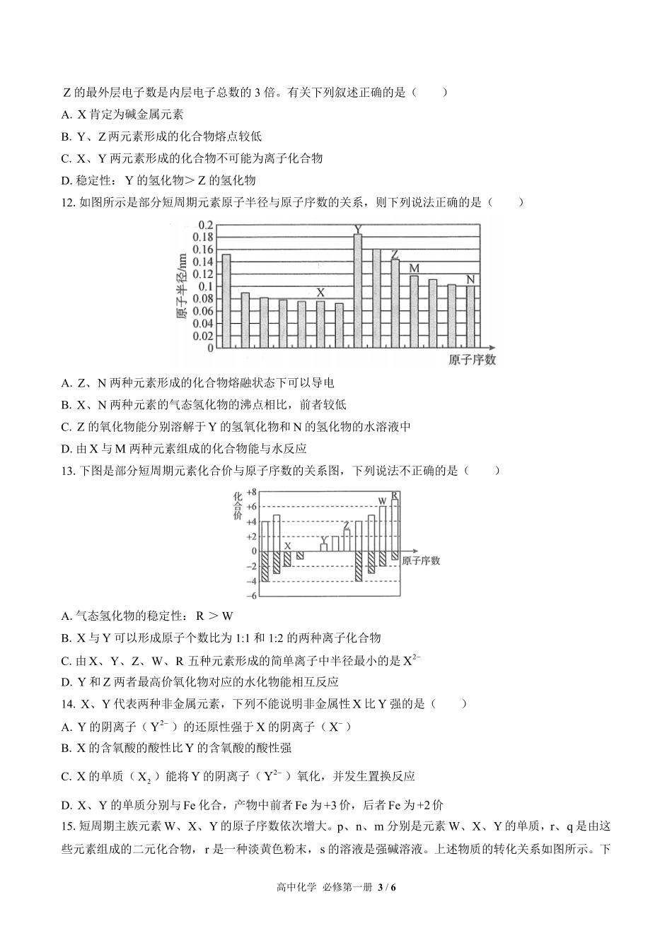 （人教版2017课标）高中化学必修第一册 第四章综合测试及答案01.pdf_第3页