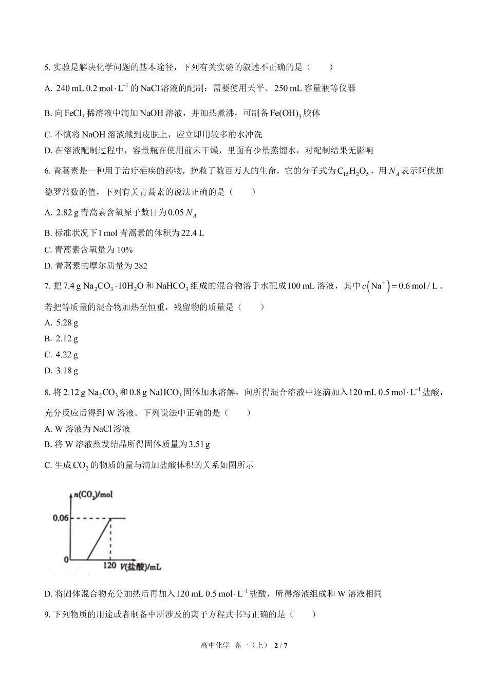 （人教版2017课标）高中化学高一年级上册  期中测试及答案03.pdf_第2页