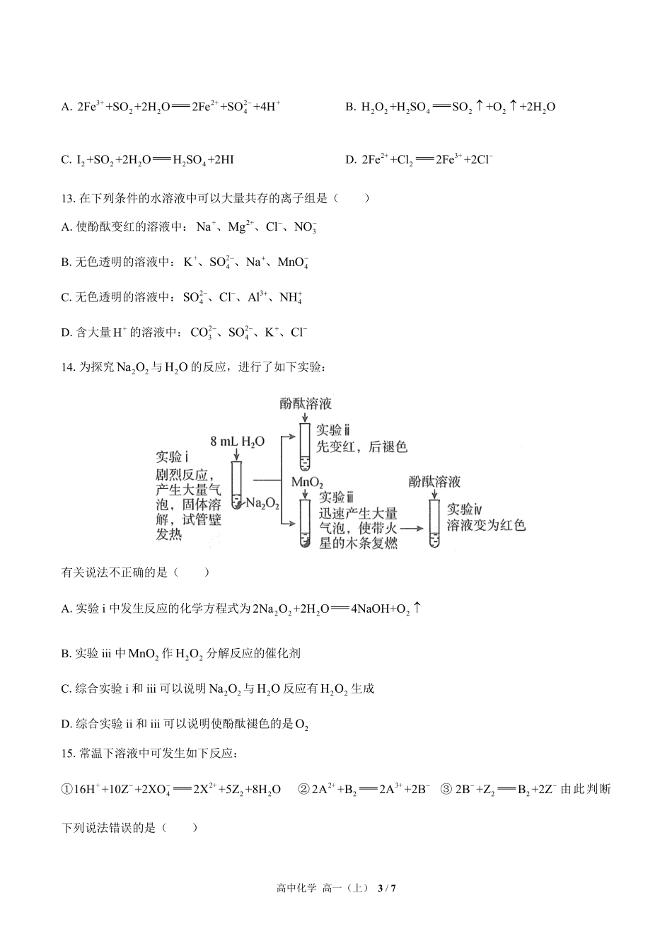 （人教版2017课标）高中化学高一年级上册 期中测试及答案01.pdf_第3页