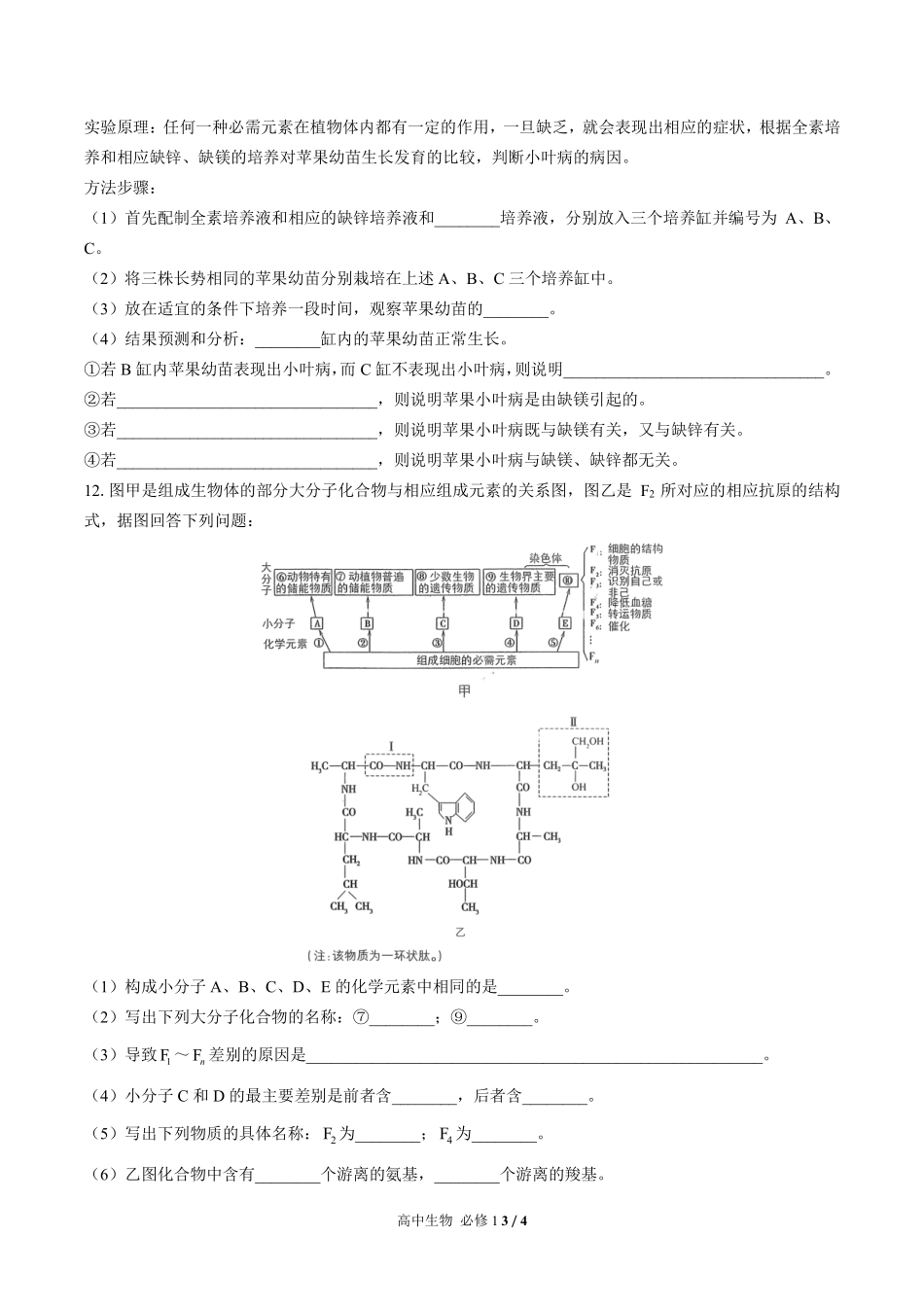 （人教版2017课标）高中生物必修1 第2章综合测试及答案02.pdf_第3页