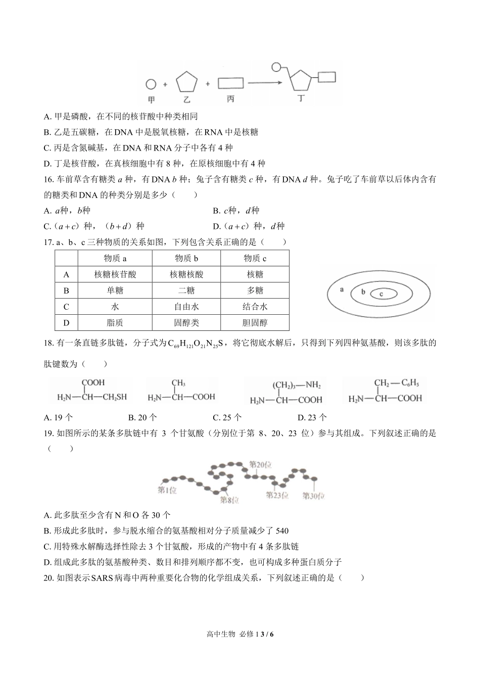 （人教版2017课标）高中生物必修1 第2章综合测试及答案03.pdf_第3页