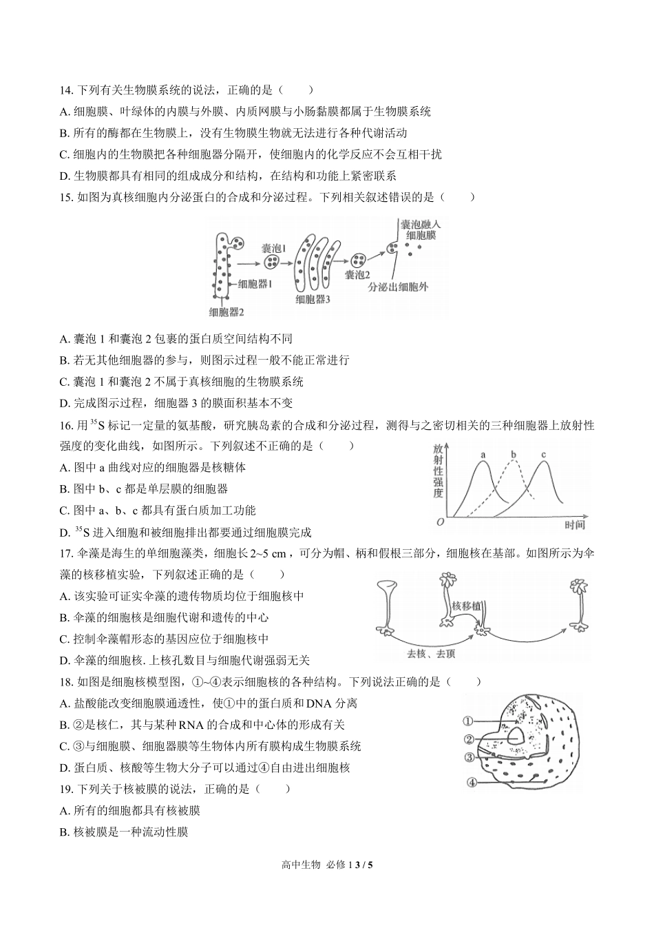 （人教版2017课标）高中生物必修1 第3章综合测试及答案03.pdf_第3页