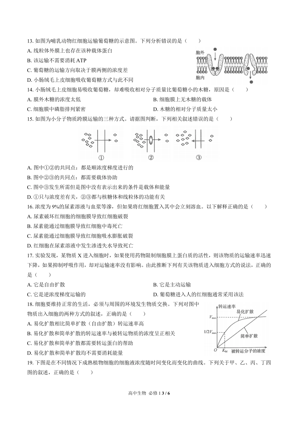 （人教版2017课标）高中生物必修1 第4章综合测试及答案03.pdf_第3页