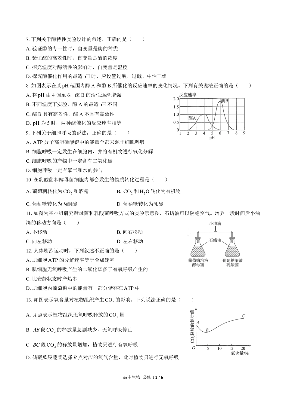 （人教版2017课标）高中生物必修1 第5章综合测试及答案03.pdf_第2页