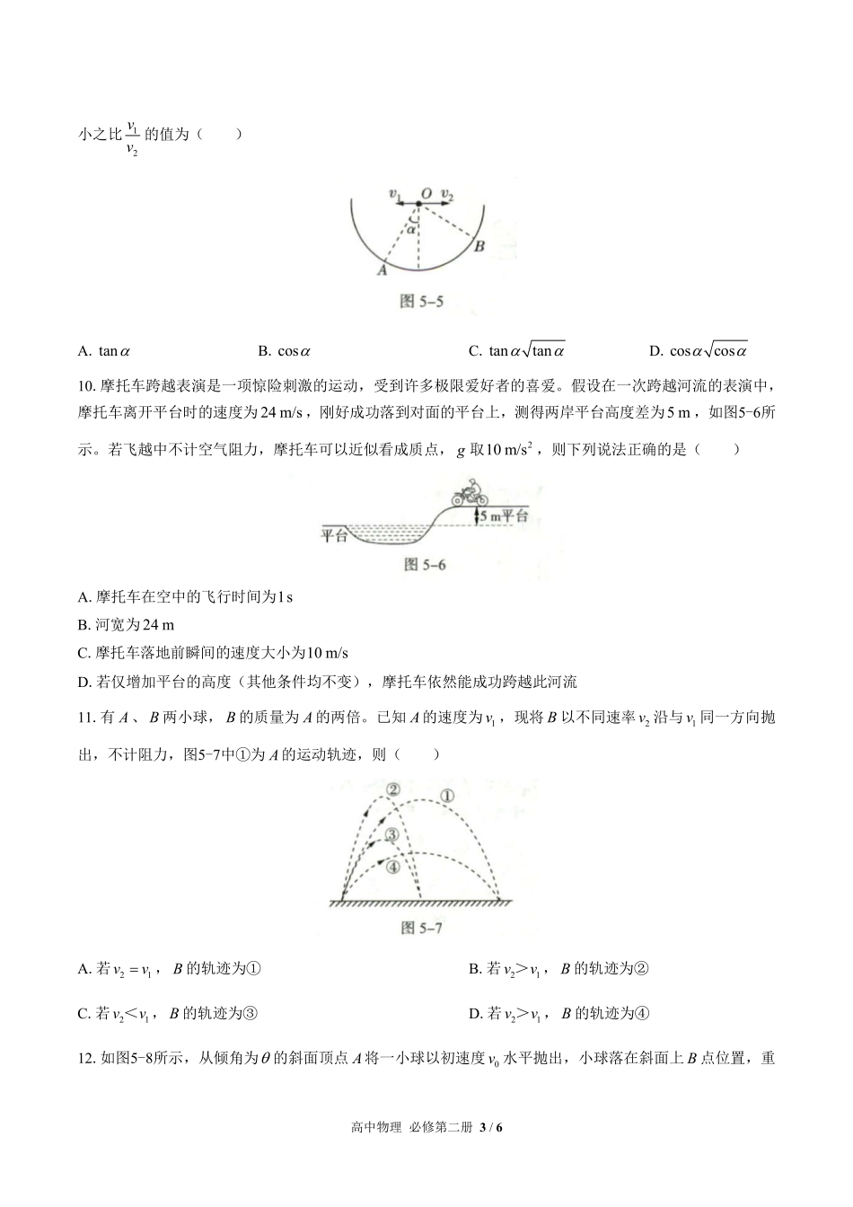 （人教版2017课标）高中物理必修第二册 第五章综合测试及答案01.pdf_第3页