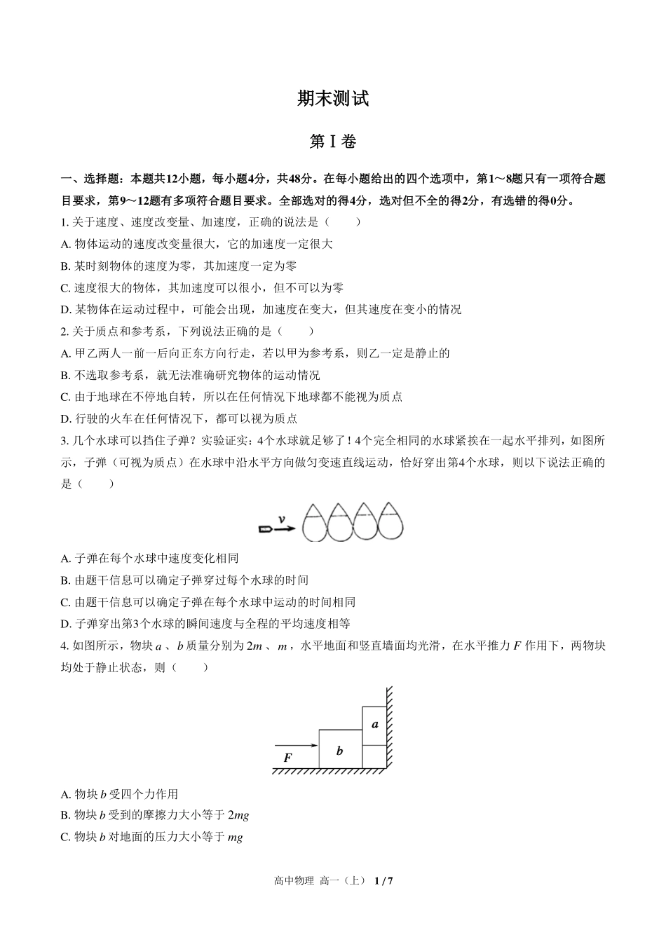 （人教版2017课标）高中物理高一年级上册 期末测试及答案03.pdf_第1页