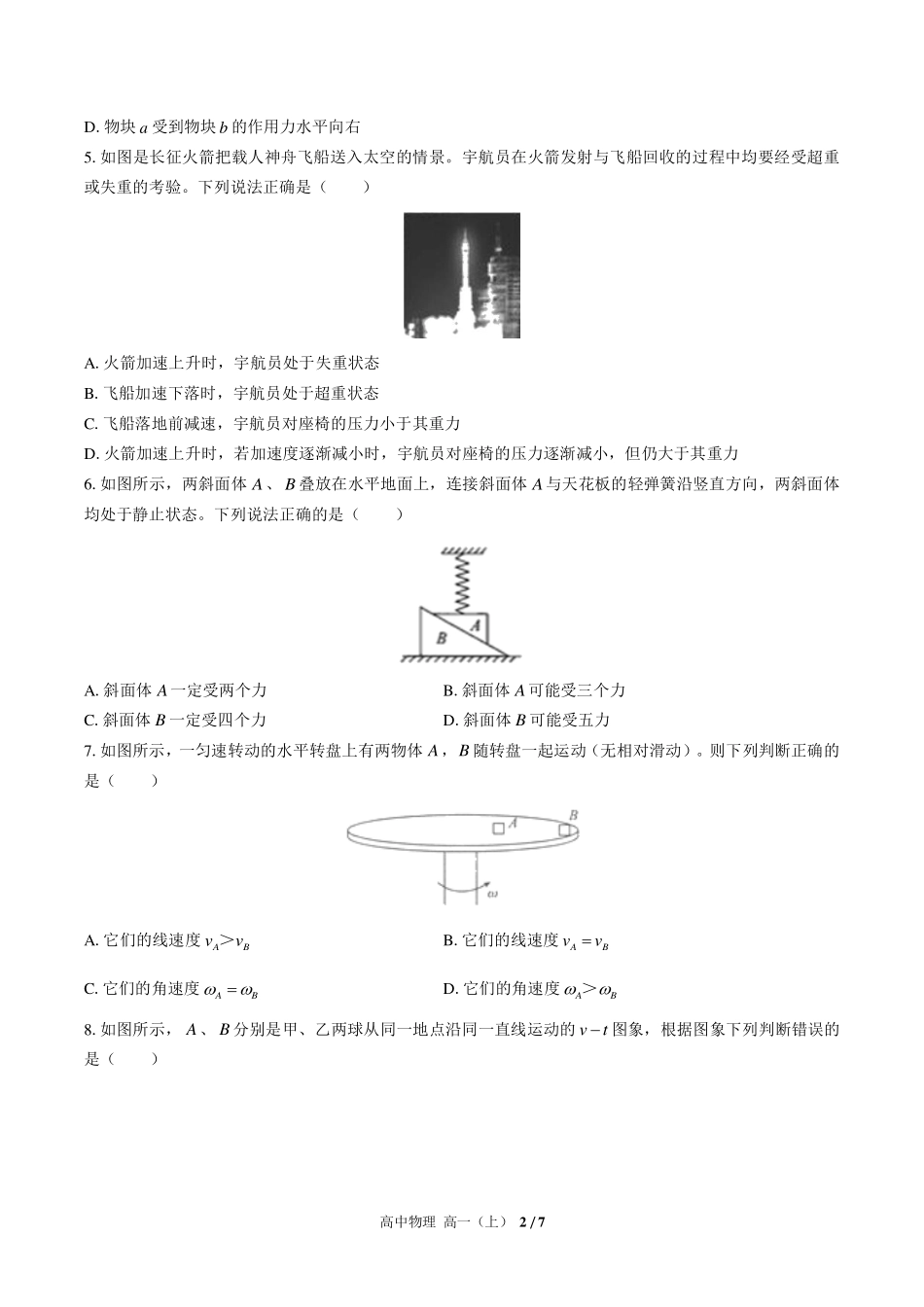 （人教版2017课标）高中物理高一年级上册 期末测试及答案03.pdf_第2页