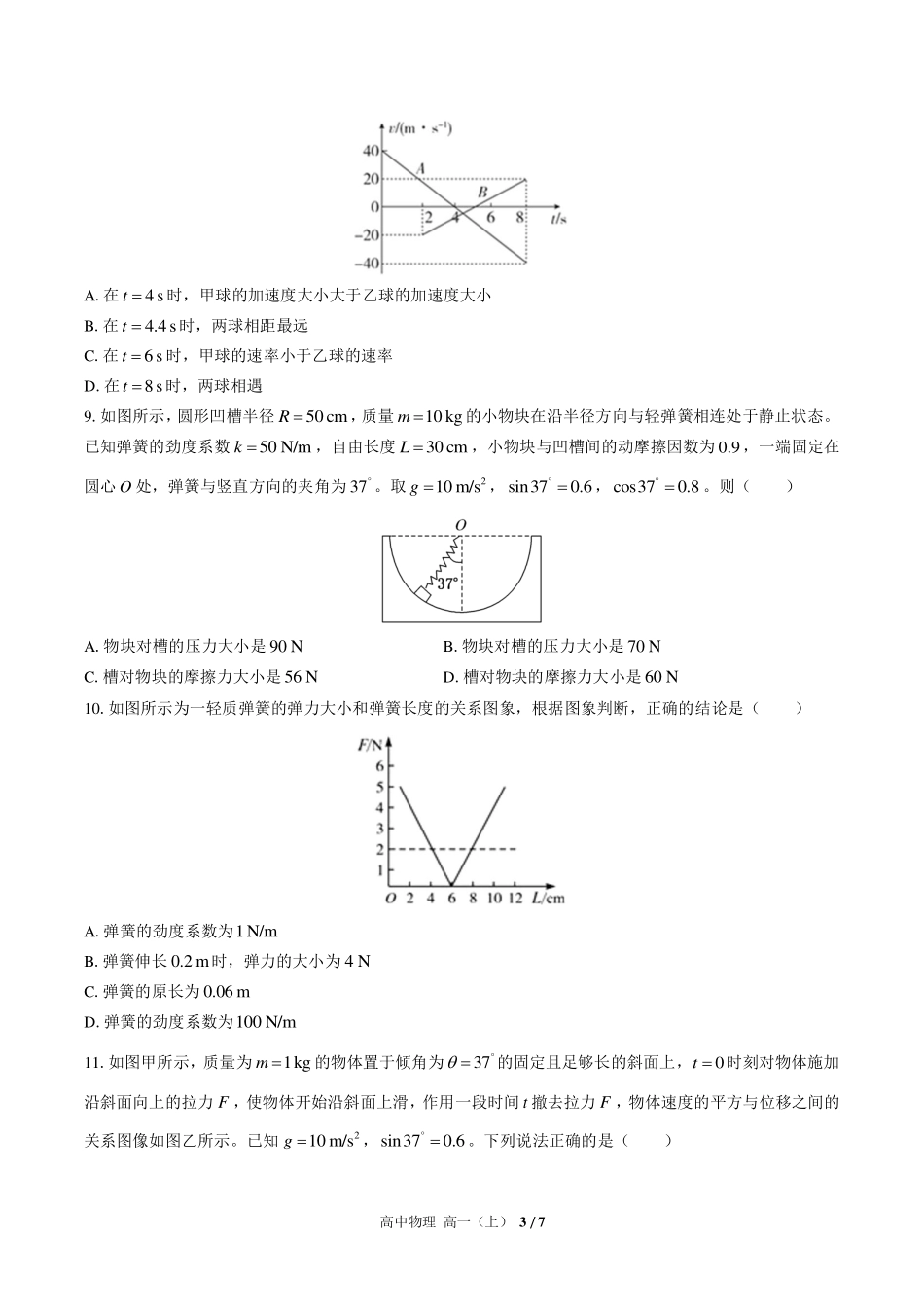 （人教版2017课标）高中物理高一年级上册 期末测试及答案03.pdf_第3页