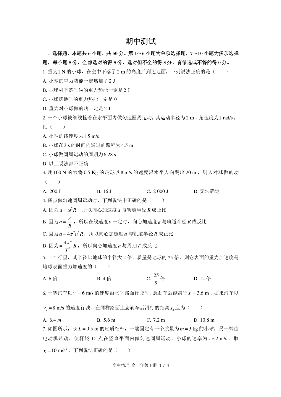 （人教版2017课标）高中物理高一年级下册 期中测试及答案03.pdf_第1页