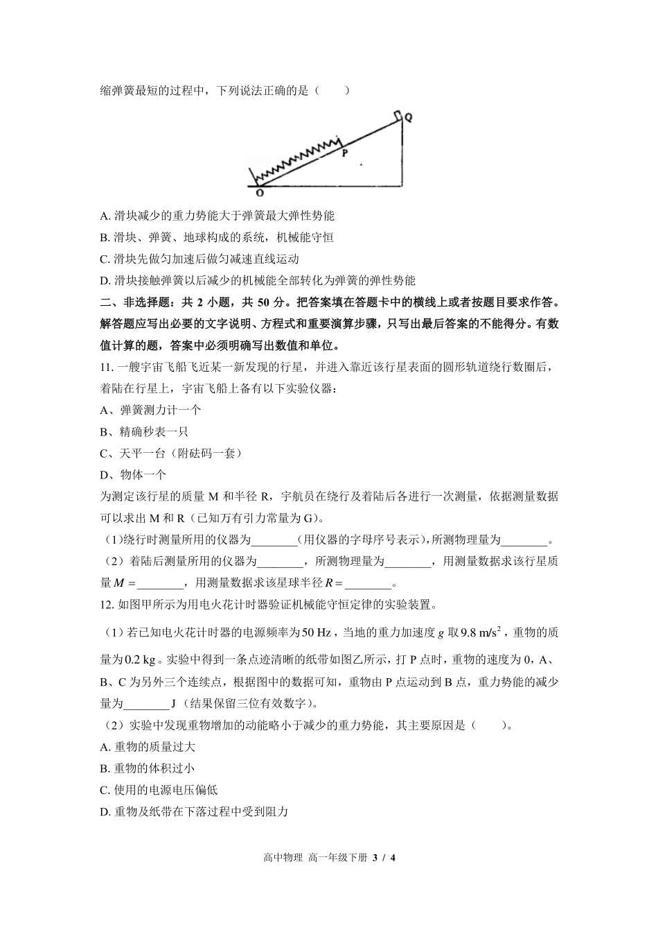 （人教版2017课标）高中物理高一年级下册 期中测试及答案03.pdf_第3页