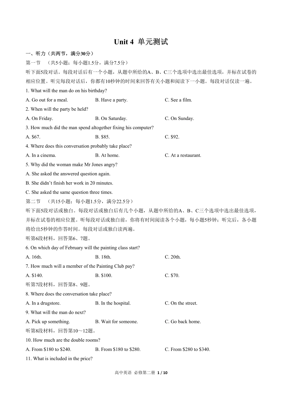 （人教版2017课标）高中英语必修第二册 Unit 4单元测试及答案03.pdf_第1页