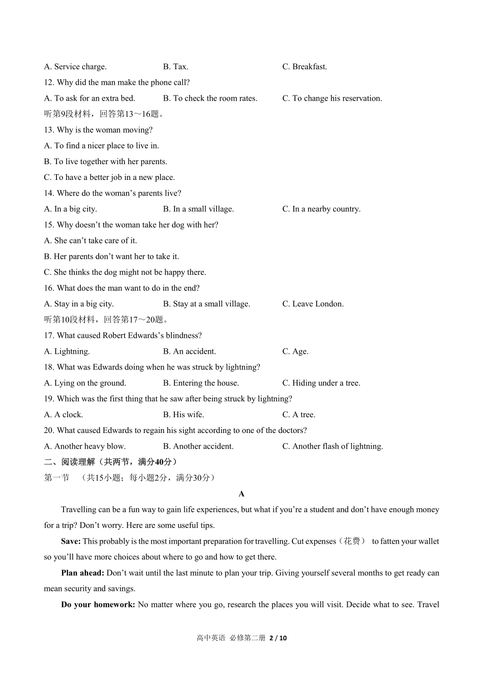 （人教版2017课标）高中英语必修第二册 Unit 4单元测试及答案03.pdf_第2页