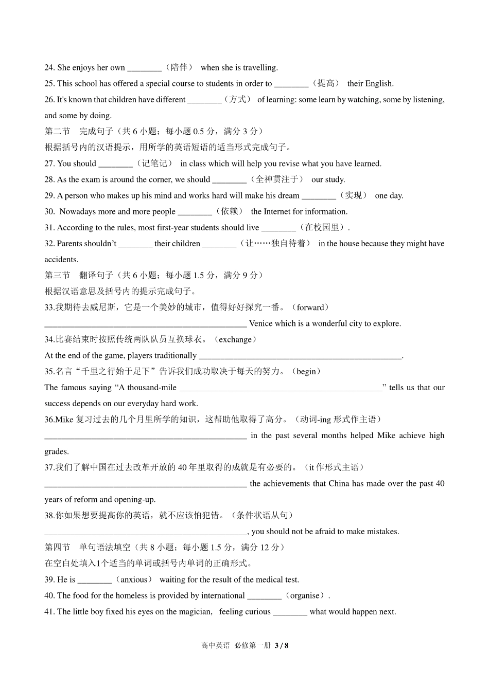 （人教版2017课标）高中英语必修第一册Welcome Unit 单元测试及答案02.pdf_第3页