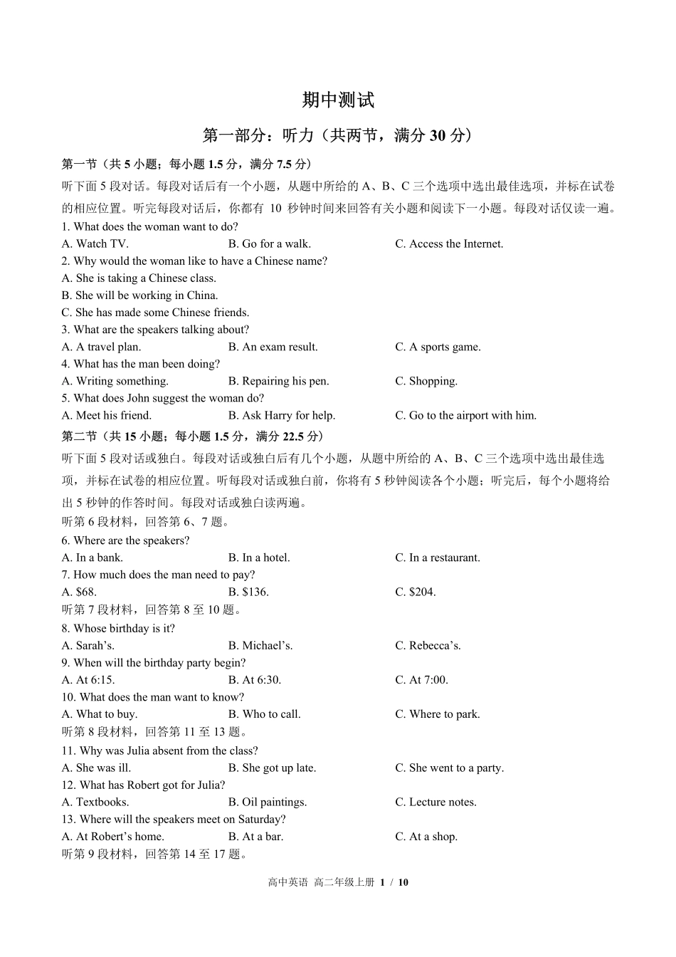 （人教版2017课标）高中英语高二年级上册 期中测试及答案03.pdf_第1页
