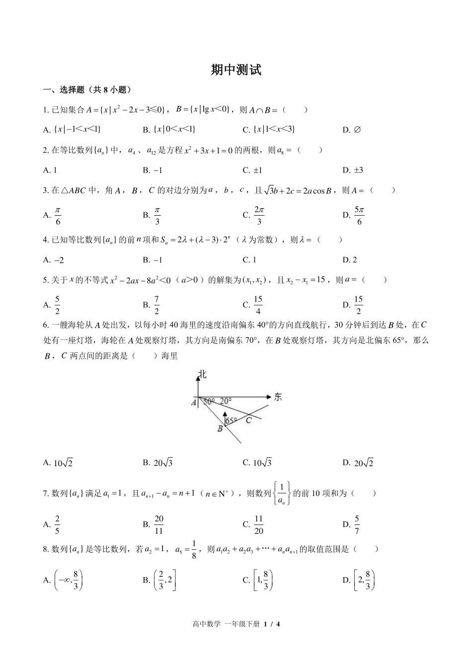（人教版A版2017课标）高中数学高一年级下册 期中测试及答案01.pdf_第1页