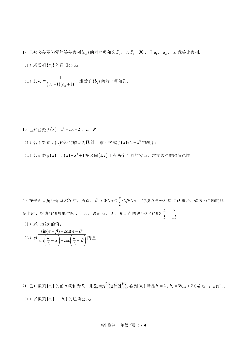 （人教版A版2017课标）高中数学高一年级下册 期中测试及答案01.pdf_第3页