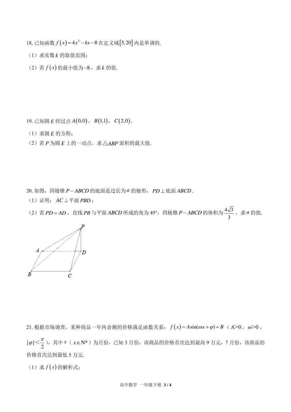 （人教版A版2017课标）高中数学高一年级下册 期中测试及答案03.pdf_第3页