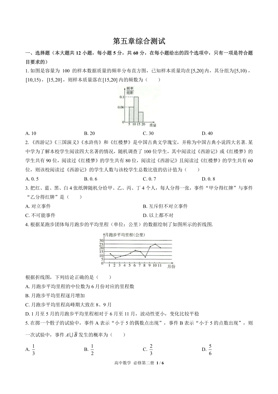 （人教版B版2017课标）高中数学必修第二册 第五章综合测试及答案01.pdf_第1页