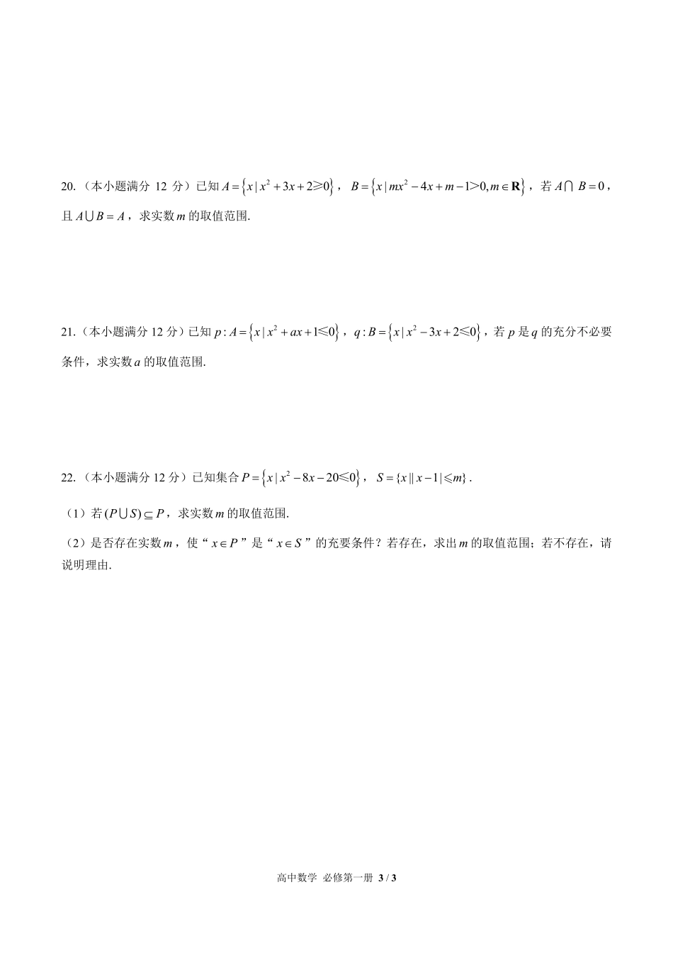 （人教版B版2017课标）高中数学必修第一册 第一章综合测试及答案01.pdf_第3页
