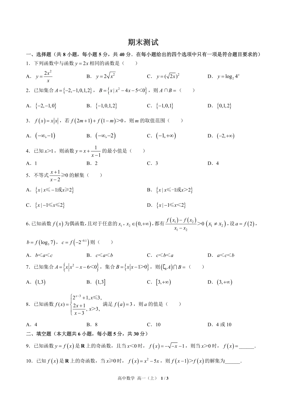 （人教版B版2017课标）高中数学高一年级上册 期末测试及答案01.pdf_第1页