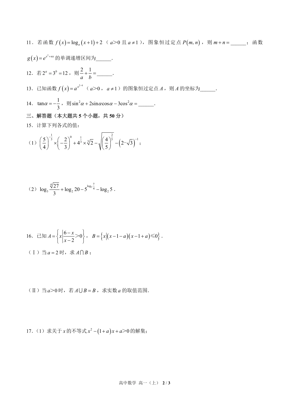 （人教版B版2017课标）高中数学高一年级上册 期末测试及答案01.pdf_第2页