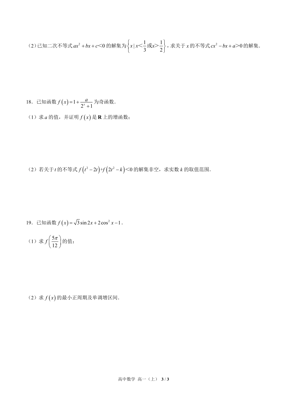 （人教版B版2017课标）高中数学高一年级上册 期末测试及答案01.pdf_第3页