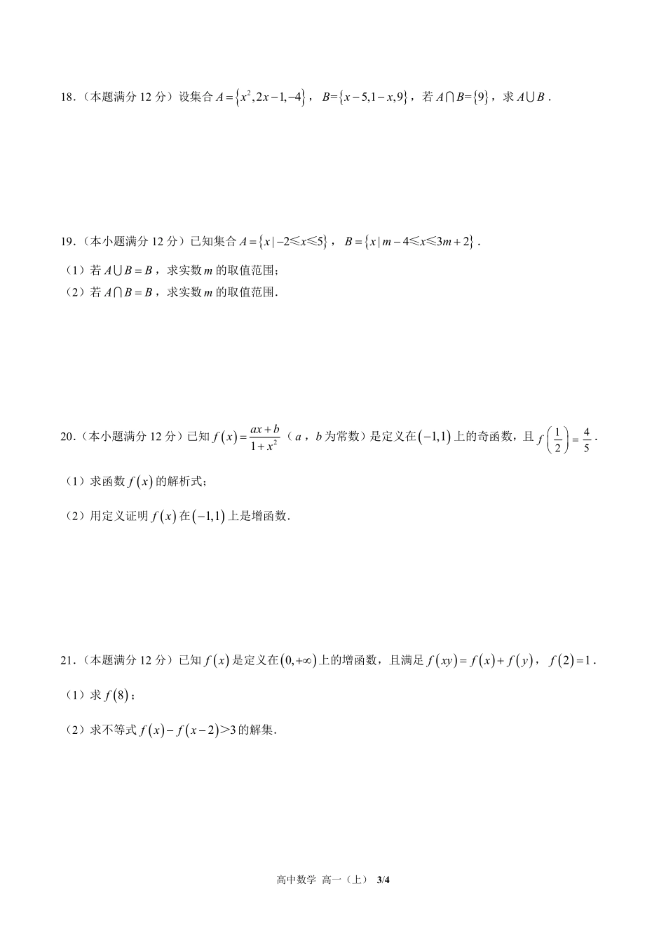 （人教版B版2017课标）高中数学高一年级上册 期中测试及答案01.pdf_第3页
