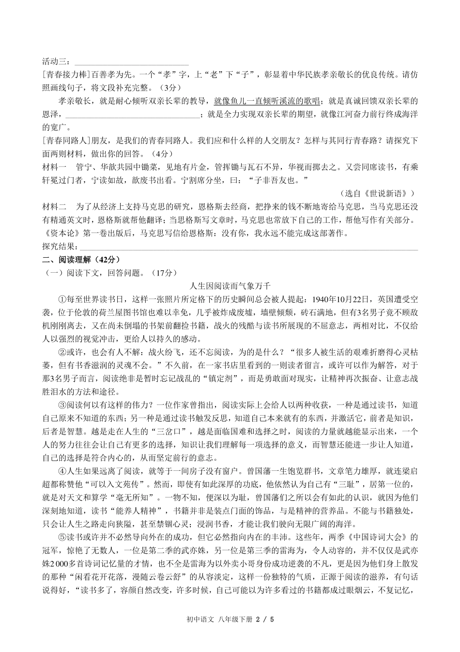 （人教版版部编版）初中语文八年级下册第四单元测试及答案03.pdf_第2页