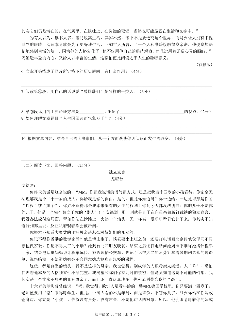 （人教版版部编版）初中语文八年级下册第四单元测试及答案03.pdf_第3页