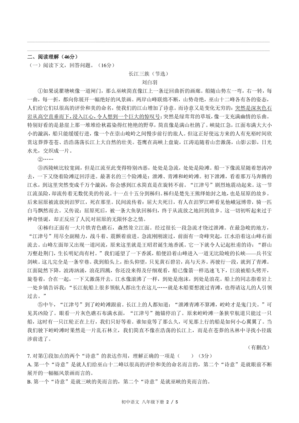 （人教版版部编版）初中语文八年级下册第五单元测试及答案03.pdf_第2页