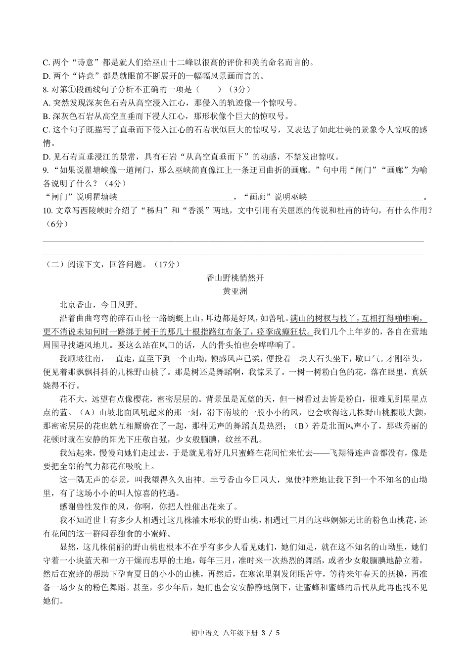 （人教版版部编版）初中语文八年级下册第五单元测试及答案03.pdf_第3页