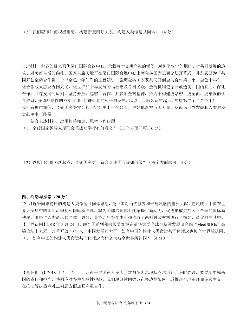 （人教版部编版）初中道德与法治九年级下册 期中测试及答案03.pdf_第3页