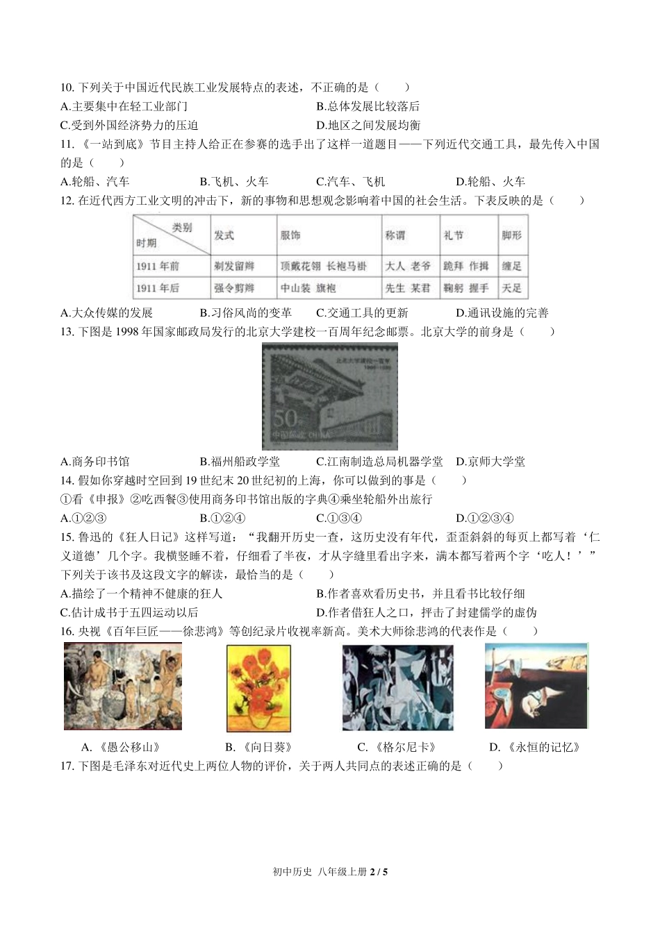 （人教版部编版）初中历史八年级上册 第八单元测试及答案02.pdf_第2页