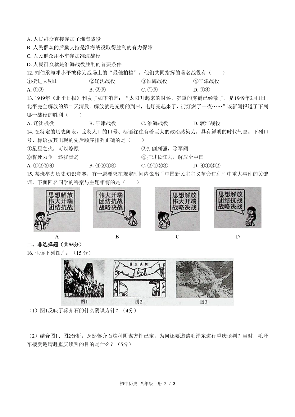（人教版部编版）初中历史八年级上册 第七单元测试及答案01.pdf_第2页