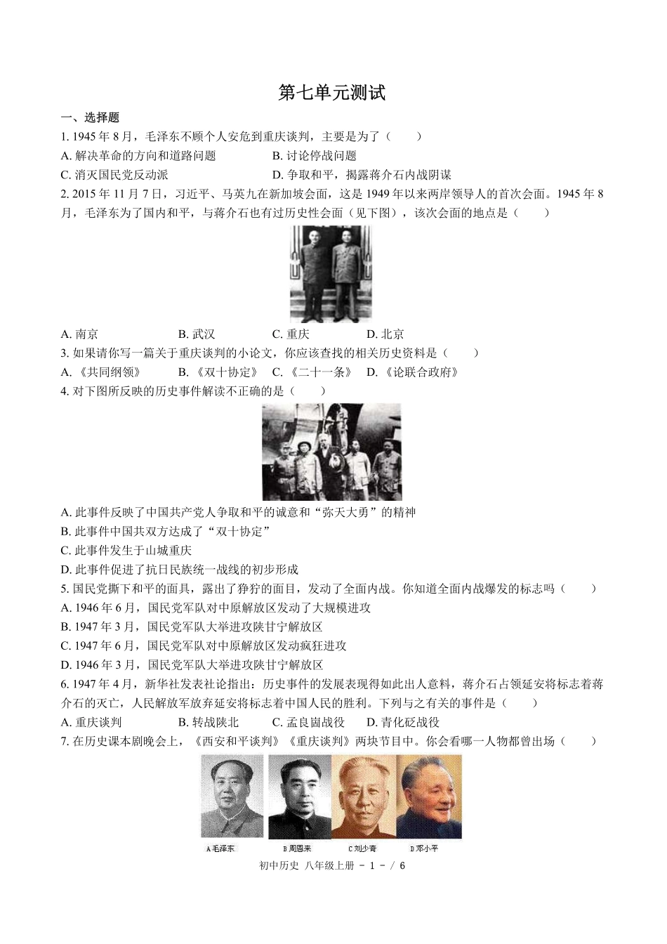 （人教版部编版）初中历史八年级上册 第七单元测试及答案02.pdf_第1页
