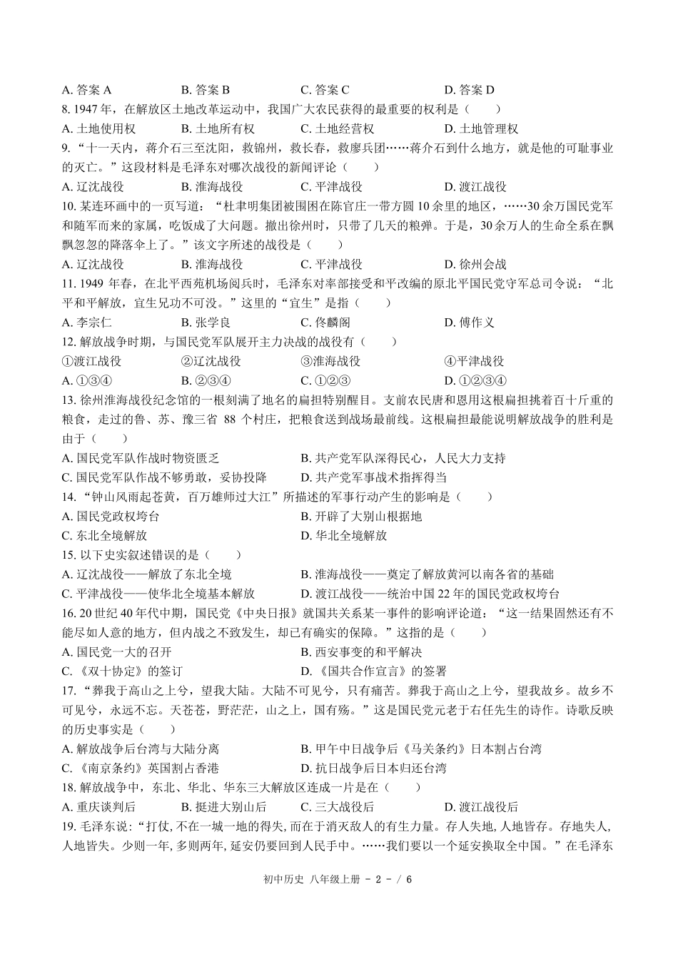 （人教版部编版）初中历史八年级上册 第七单元测试及答案02.pdf_第2页