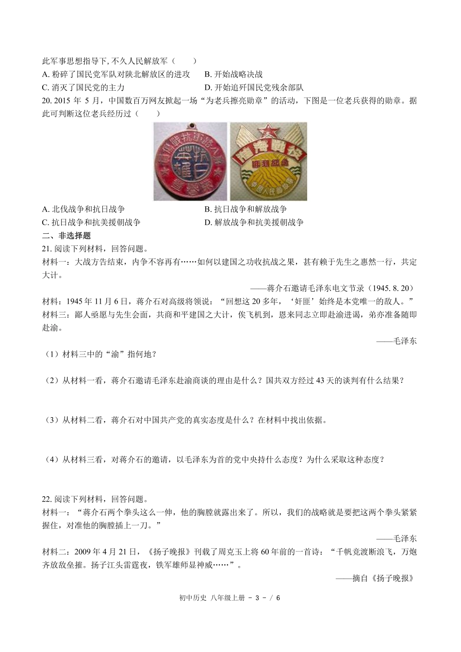 （人教版部编版）初中历史八年级上册 第七单元测试及答案02.pdf_第3页