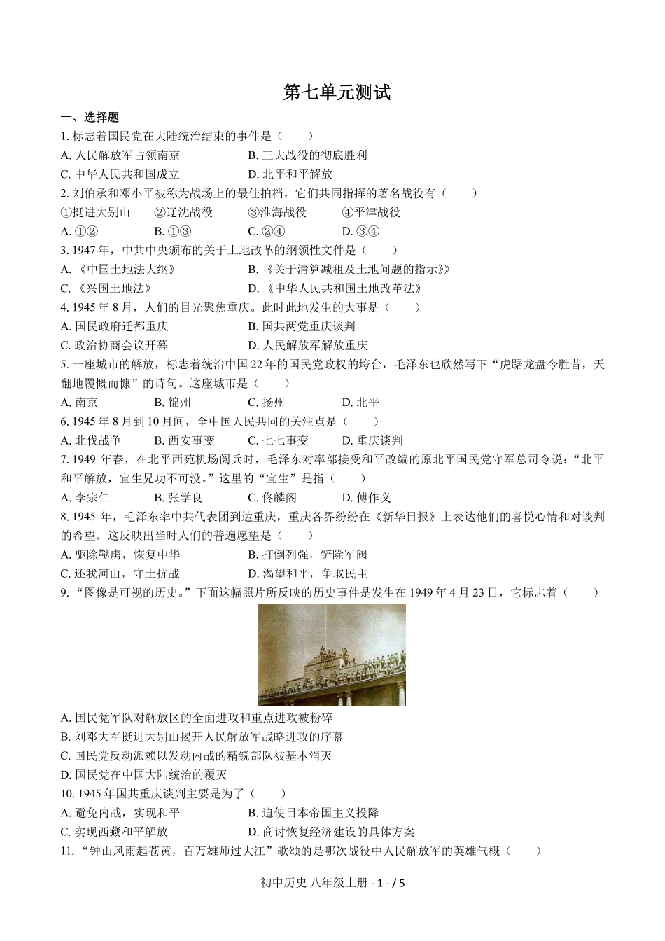 （人教版部编版）初中历史八年级上册 第七单元测试及答案03.pdf_第1页