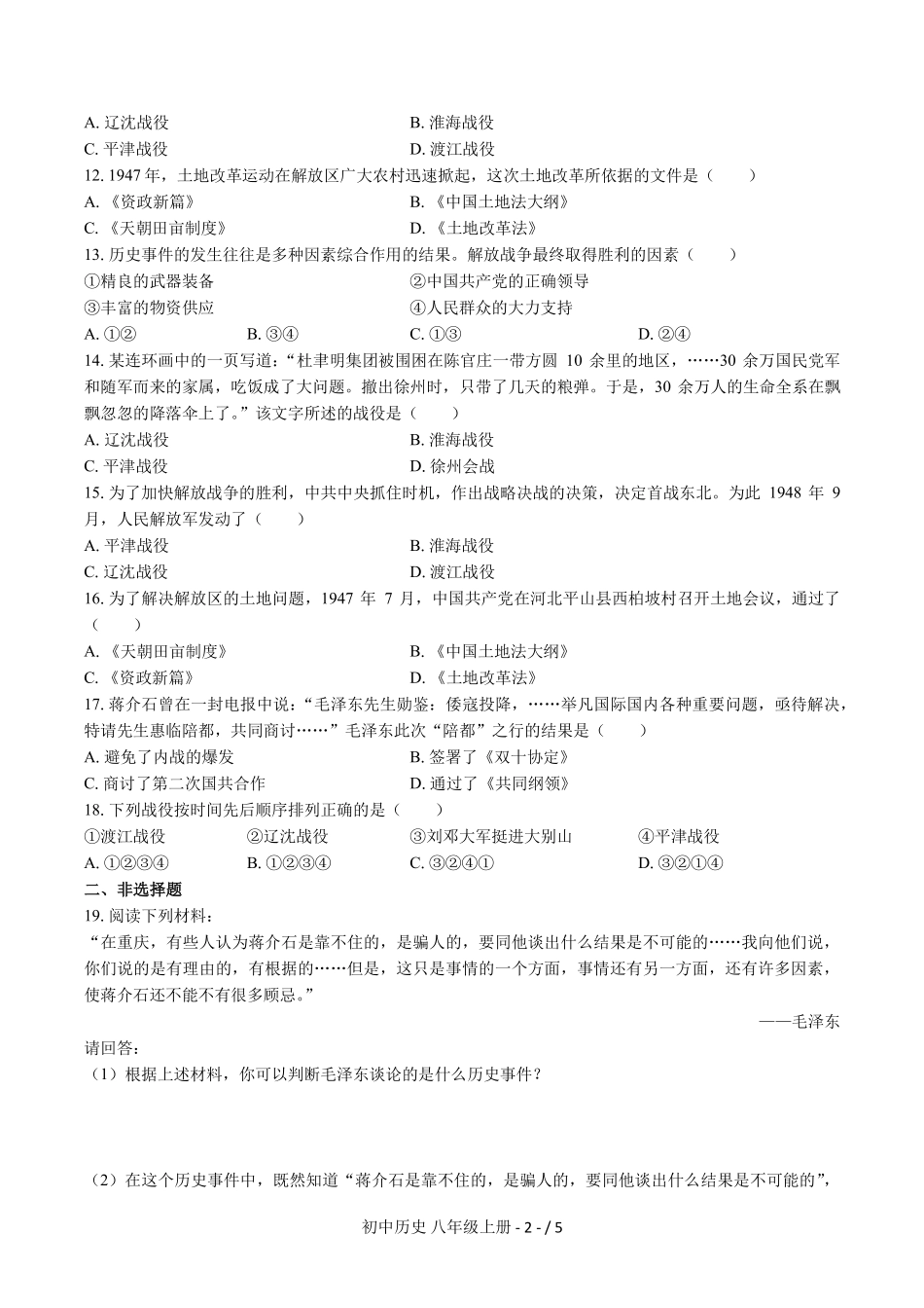 （人教版部编版）初中历史八年级上册 第七单元测试及答案03.pdf_第2页