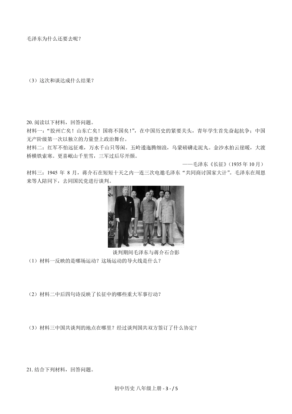 （人教版部编版）初中历史八年级上册 第七单元测试及答案03.pdf_第3页
