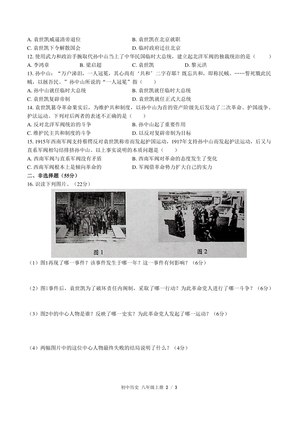 （人教版部编版）初中历史八年级上册 第三单元测试及答案01.pdf_第2页