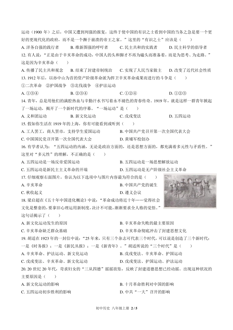 （人教版部编版）初中历史八年级上册 期中测试及答案01.pdf_第2页