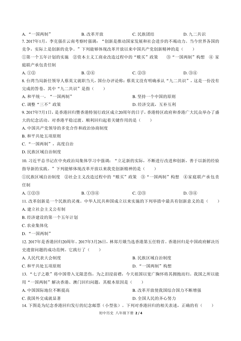 （人教版部编版）初中历史八年级下册 第四单元测试及答案02.pdf_第2页