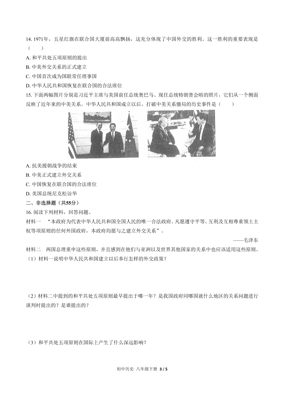 （人教版部编版）初中历史八年级下册 第五单元测试及答案02.pdf_第3页