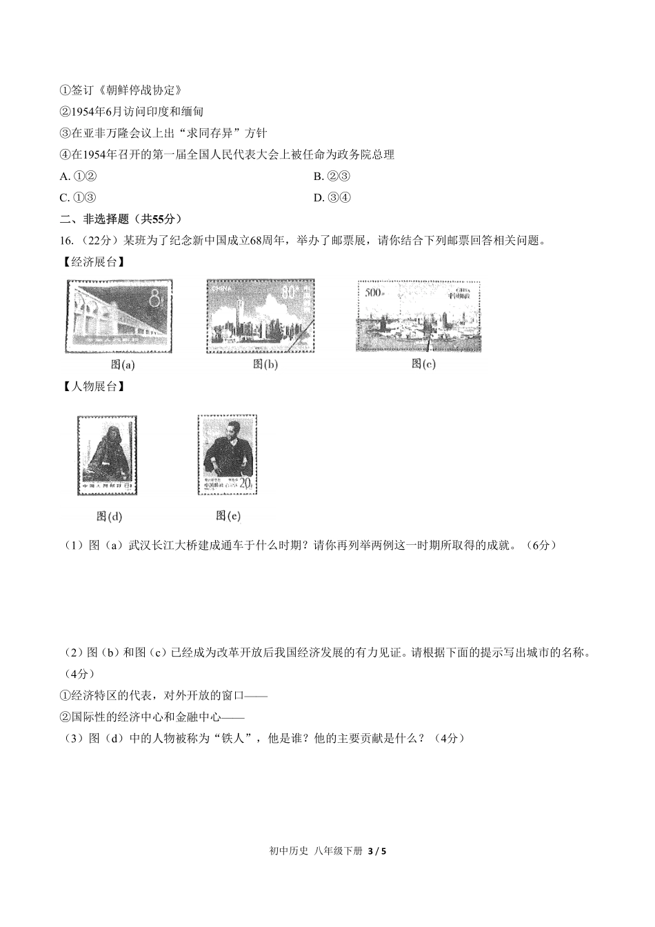 （人教版部编版）初中历史八年级下册 期末测试及答案02.pdf_第3页