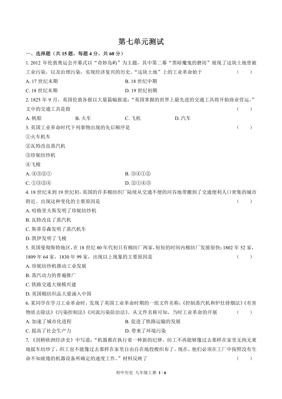 （人教版部编版）初中历史九年级上册 第七单元测试及答案01.pdf_第1页