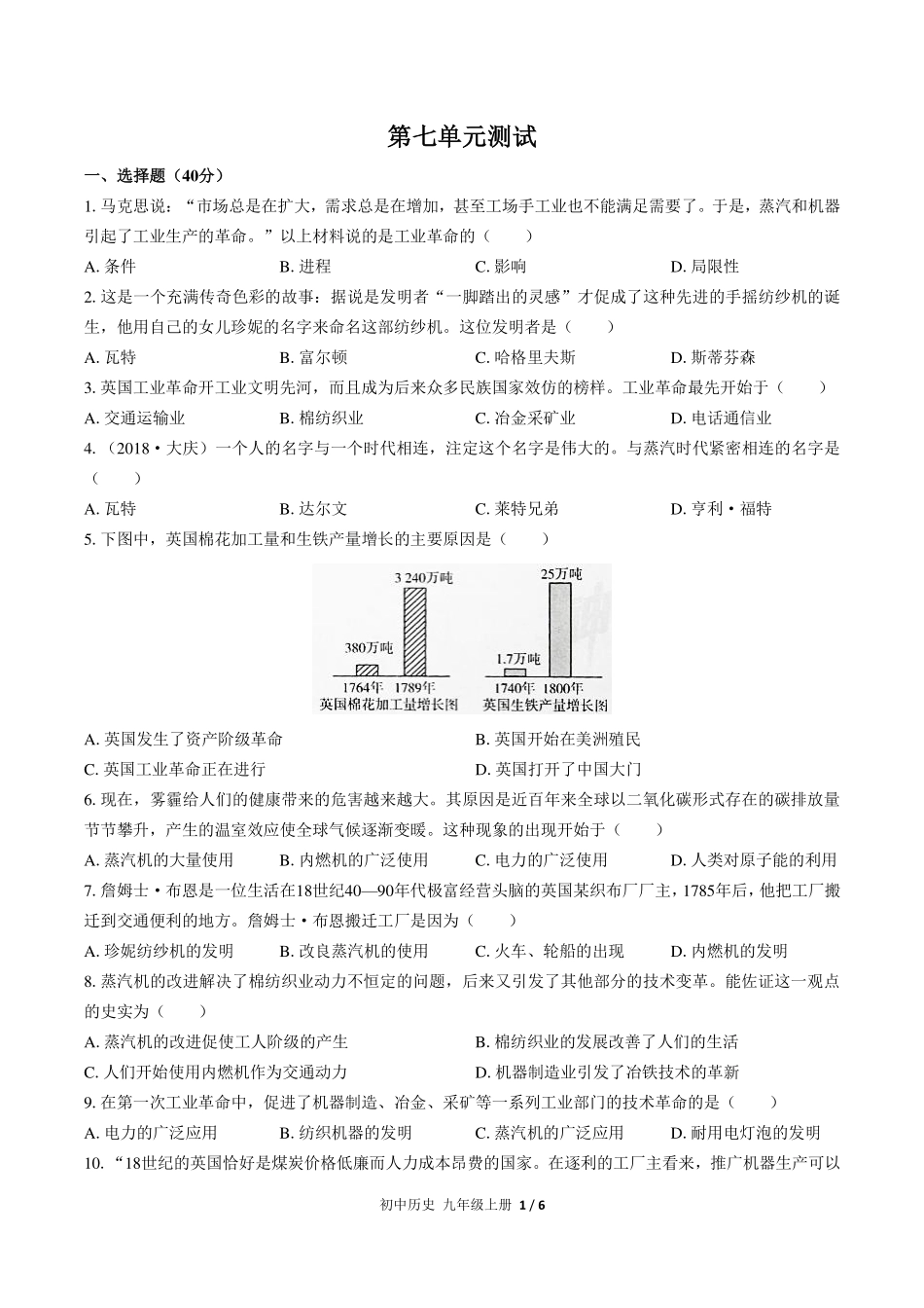 （人教版部编版）初中历史九年级上册 第七单元测试及答案02.pdf_第1页